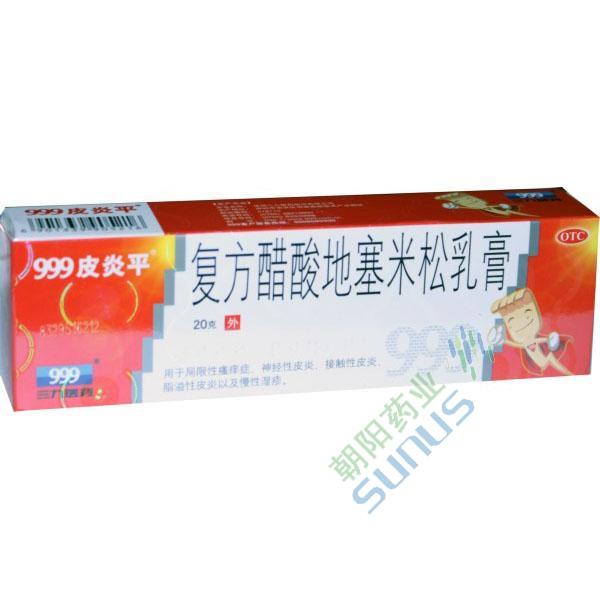 药品编号：105531
药品名称：复方醋酸地塞米松乳膏(999皮炎平)